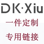 一件定制专用链接